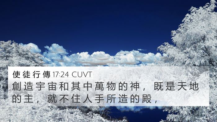 使 徒 行 傳 17:24 CUVT Bible Verse Image