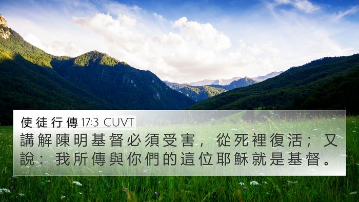 使 徒 行 傳 17:3 CUVT Bible Verse Image