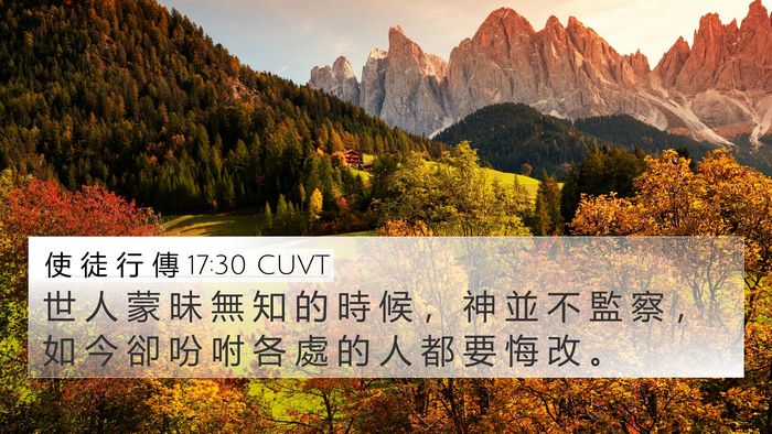 使 徒 行 傳 17:30 CUVT Bible Verse Image
