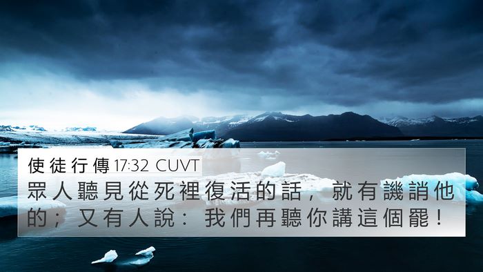 使 徒 行 傳 17:32 CUVT Bible Verse Image