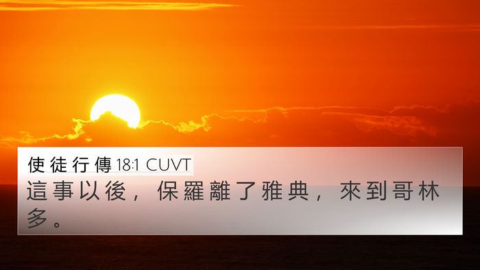 使 徒 行 傳 18:1 CUVT Bible Verse Image