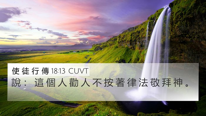 使 徒 行 傳 18:13 CUVT Bible Verse Image