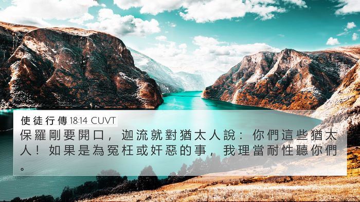 使 徒 行 傳 18:14 CUVT Bible Verse Image