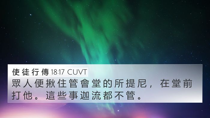 使 徒 行 傳 18:17 CUVT Bible Verse Image