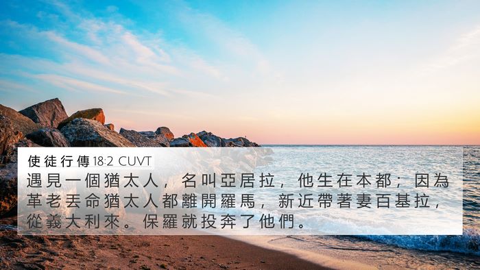使 徒 行 傳 18:2 CUVT Bible Verse Image