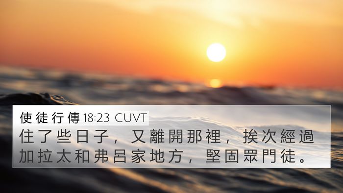 使 徒 行 傳 18:23 CUVT Bible Verse Image