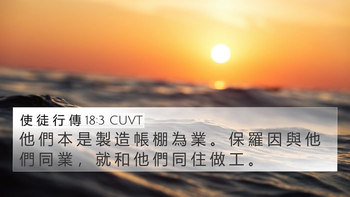 使 徒 行 傳 18:3 CUVT Bible Verse Image