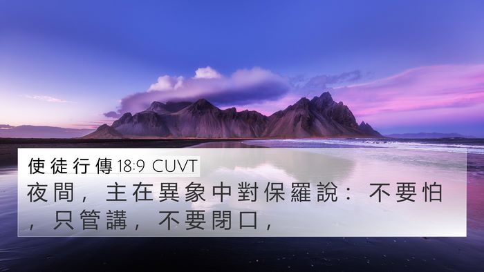 使 徒 行 傳 18:9 CUVT Bible Verse Image