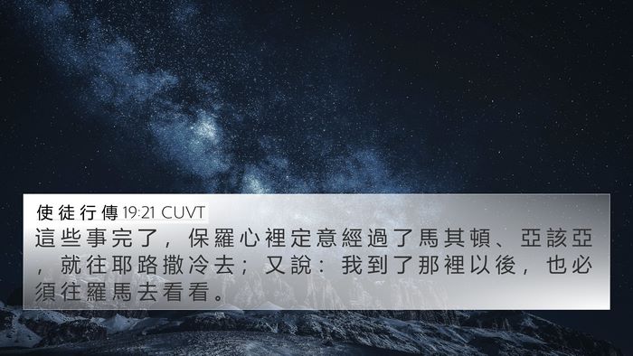 使 徒 行 傳 19:21 CUVT Bible Verse Image