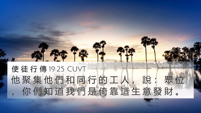 使 徒 行 傳 19:25 CUVT 4K Wallpaper - 他 聚 集 他 們 和 同 行 的 工 人 ， - 4K Wallpaper Bible Verse