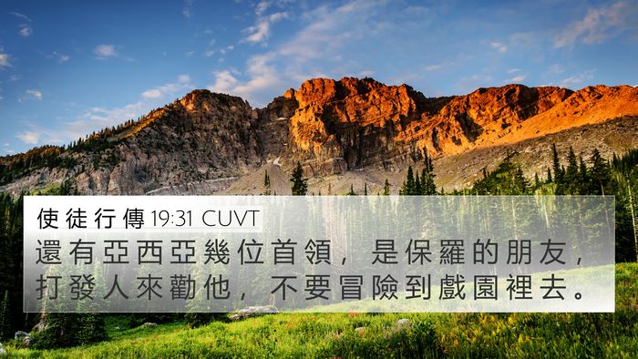 使 徒 行 傳 19:31 CUVT Bible Verse Image