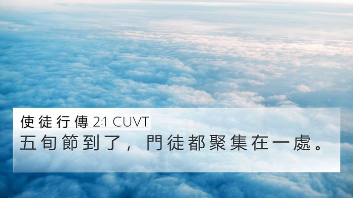 使 徒 行 傳 2:1 CUVT Bible Verse Image