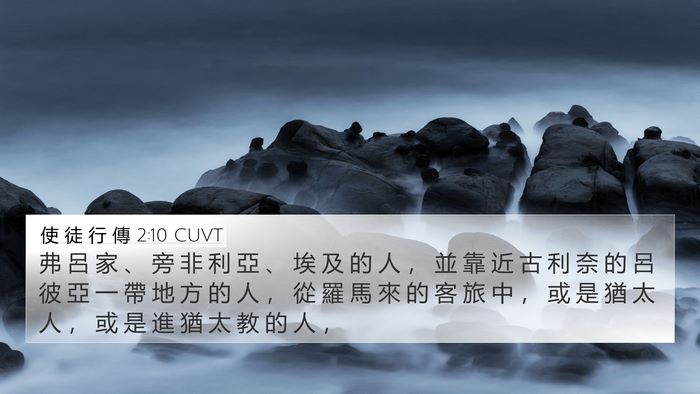 使 徒 行 傳 2:10 CUVT Bible Verse Image