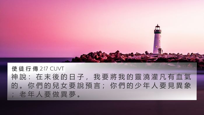 使 徒 行 傳 2:17 CUVT Bible Verse Image