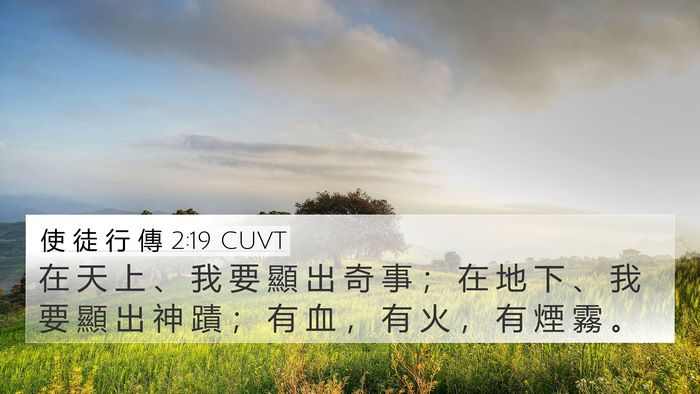 使 徒 行 傳 2:19 CUVT Bible Verse Image