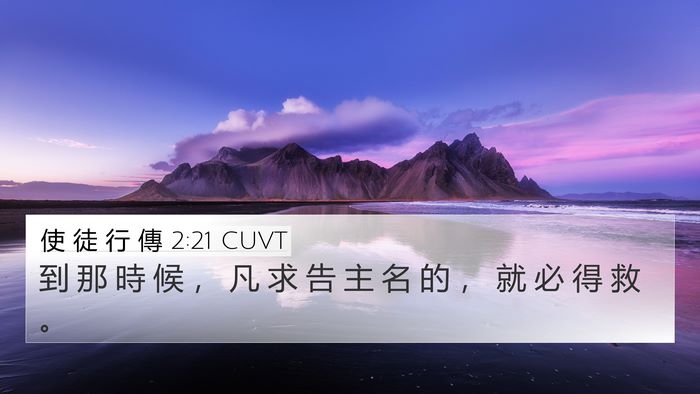 使 徒 行 傳 2:21 CUVT Bible Verse Image
