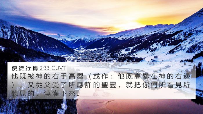 使 徒 行 傳 2:33 CUVT Bible Verse Image
