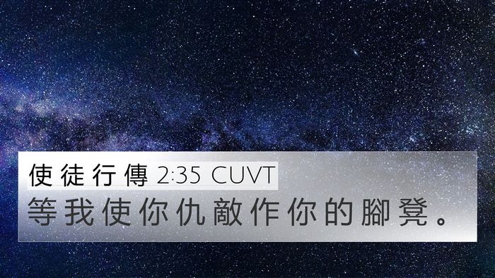 使 徒 行 傳 2:35 CUVT Bible Verse Image