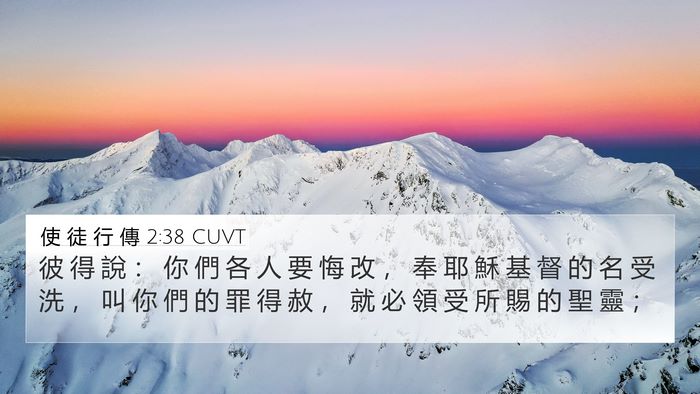 使 徒 行 傳 2:38 CUVT Bible Verse Image