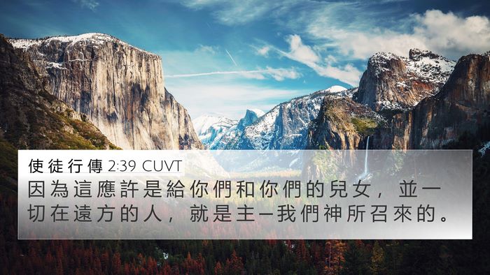 使 徒 行 傳 2:39 CUVT Bible Verse Image
