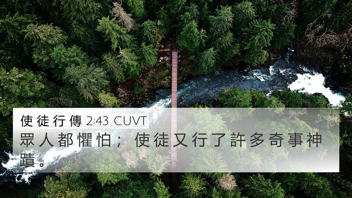 使 徒 行 傳 2:43 CUVT Bible Verse Image
