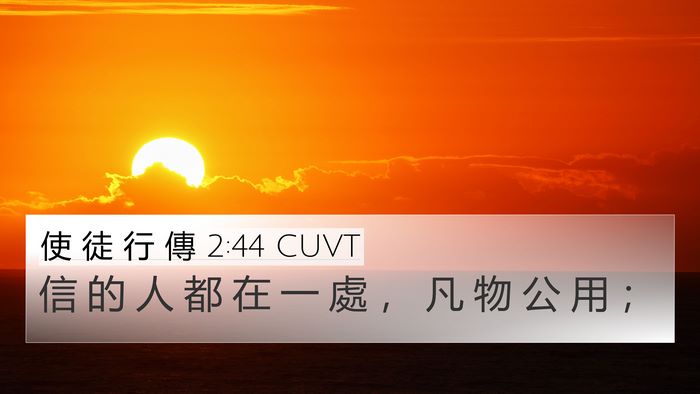 使 徒 行 傳 2:44 CUVT Bible Verse Image
