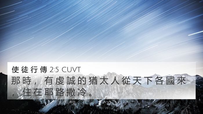 使 徒 行 傳 2:5 CUVT Bible Verse Image