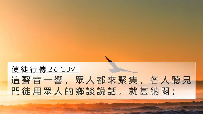 使 徒 行 傳 2:6 CUVT Bible Verse Image