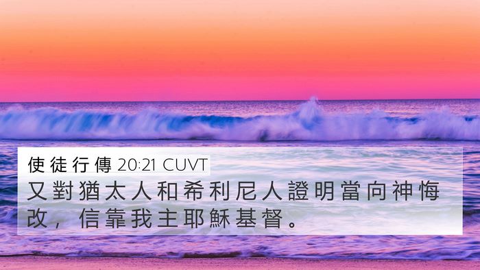 使 徒 行 傳 20:21 CUVT Bible Verse Image