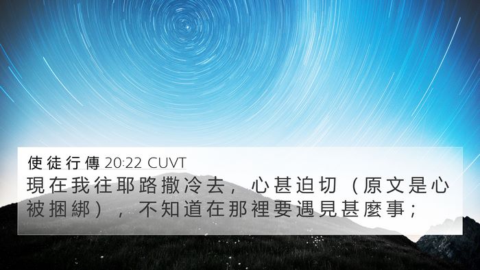 使 徒 行 傳 20:22 CUVT Bible Verse Image