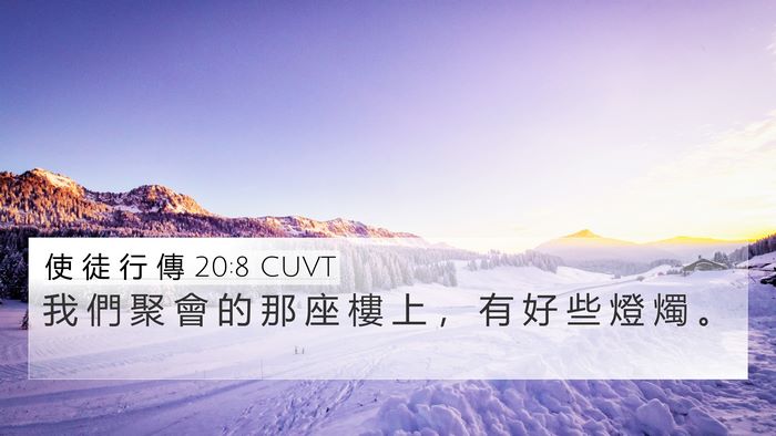 使 徒 行 傳 20:8 CUVT Bible Verse Image