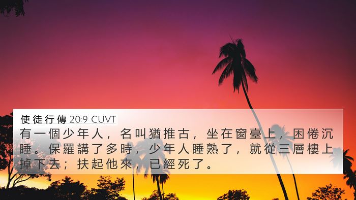 使 徒 行 傳 20:9 CUVT Bible Verse Image