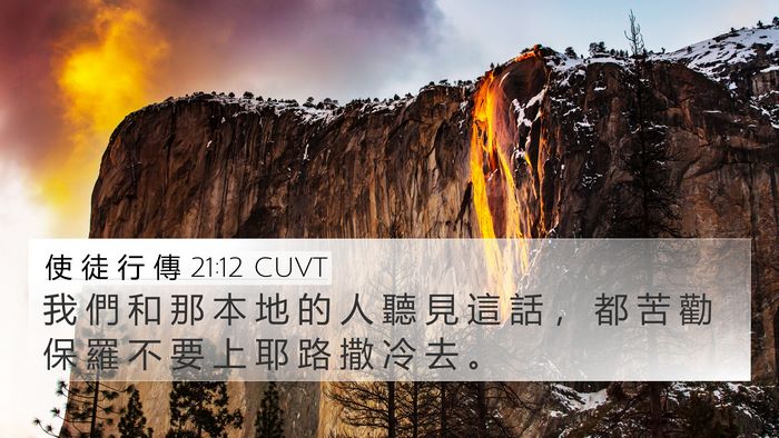 使 徒 行 傳 21:12 CUVT Bible Verse Image