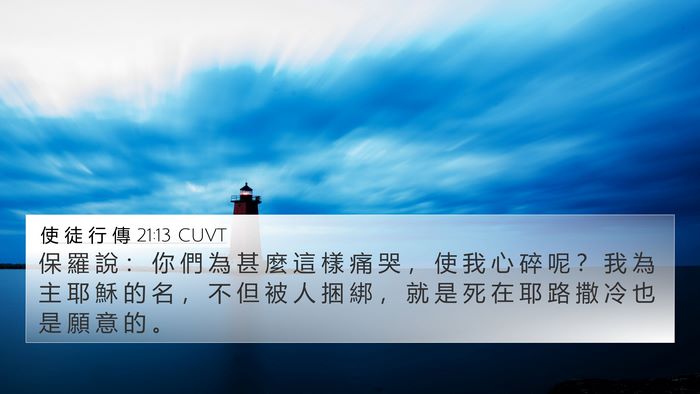 使 徒 行 傳 21:13 CUVT Bible Verse Image