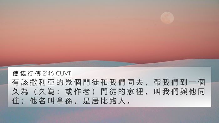 使 徒 行 傳 21:16 CUVT Bible Verse Image