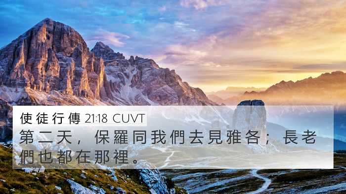 使 徒 行 傳 21:18 CUVT Bible Verse Image