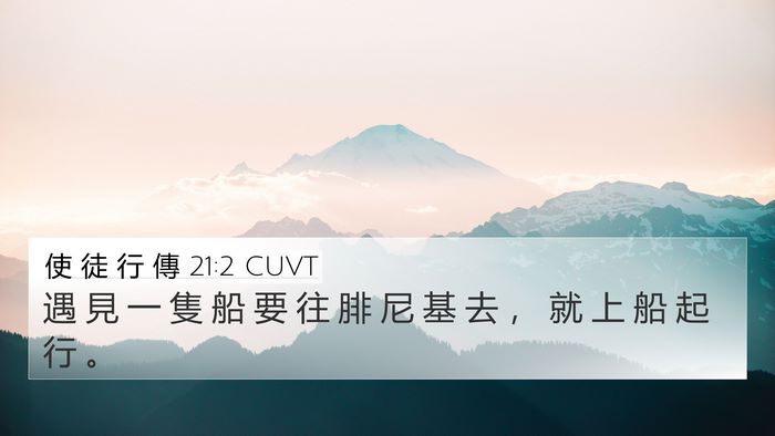 使 徒 行 傳 21:2 CUVT 4K Wallpaper - 遇 見 一 隻 船 要 往 腓 尼 基 去 ， - 4K Wallpaper Bible Verse