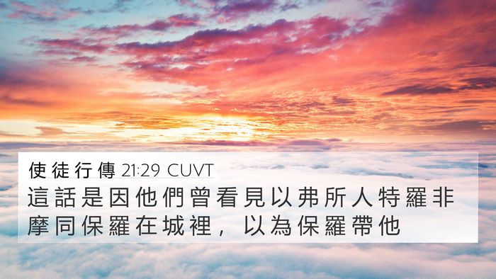 使 徒 行 傳 21:29 CUVT Bible Verse Image