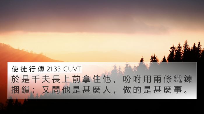 使 徒 行 傳 21:33 CUVT Bible Verse Image