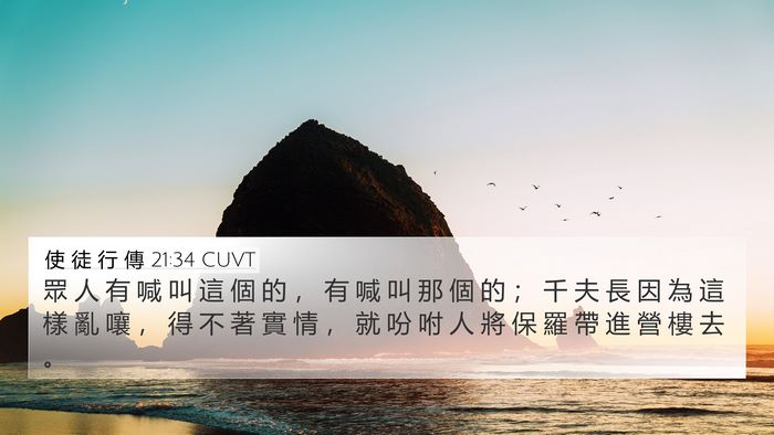 使 徒 行 傳 21:34 CUVT Bible Verse Image
