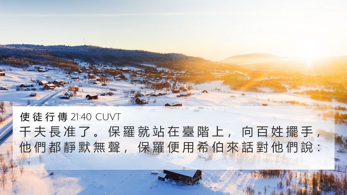 使 徒 行 傳 21:40 CUVT Bible Verse Image