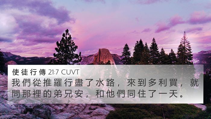 使 徒 行 傳 21:7 CUVT Bible Verse Image