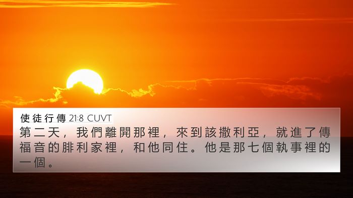 使 徒 行 傳 21:8 CUVT Bible Verse Image