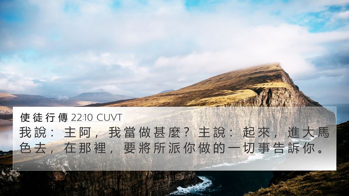 使 徒 行 傳 22:10 CUVT Bible Verse Image