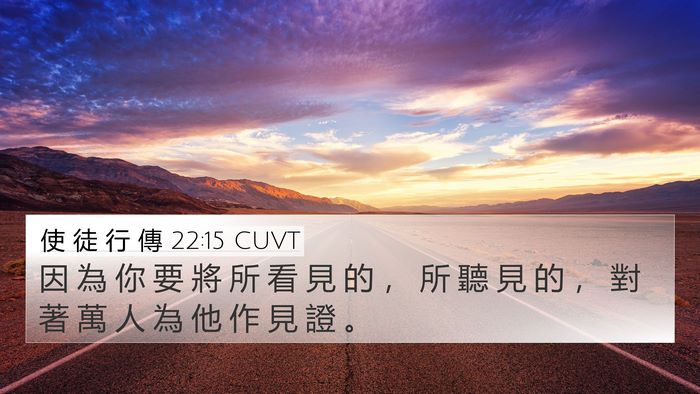 使 徒 行 傳 22:15 CUVT Bible Verse Image