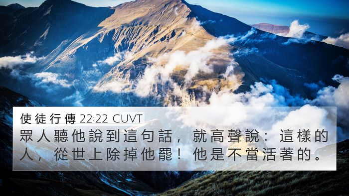 使 徒 行 傳 22:22 CUVT Bible Verse Image