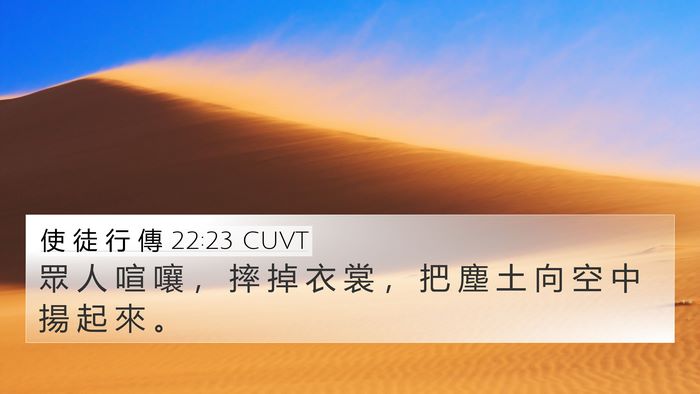 使 徒 行 傳 22:23 CUVT Bible Verse Image