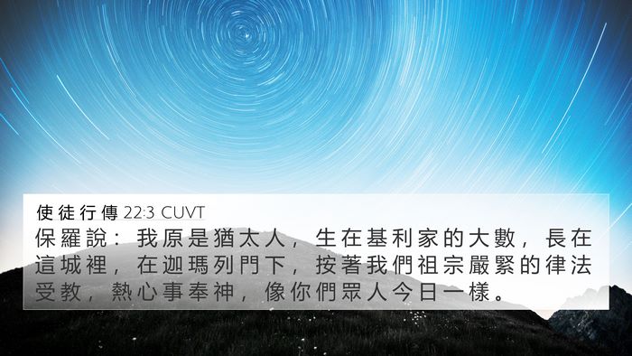 使 徒 行 傳 22:3 CUVT Bible Verse Image