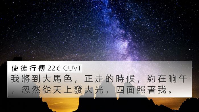 使 徒 行 傳 22:6 CUVT Bible Verse Image