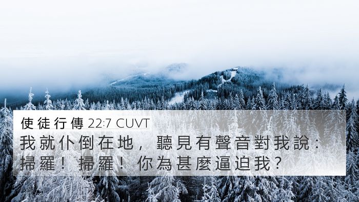 使 徒 行 傳 22:7 CUVT Bible Verse Image
